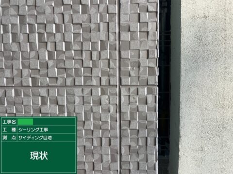 S様邸　シーリング工事